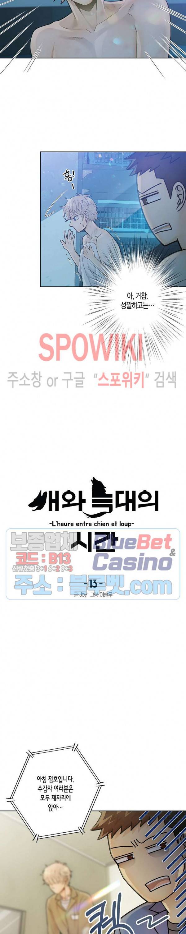 개와 늑대의 시간 13화 14