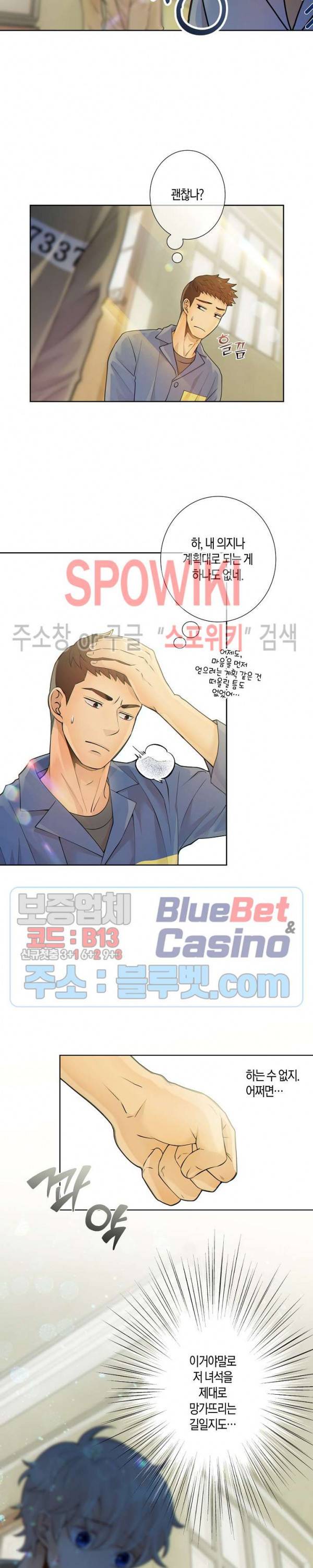 개와 늑대의 시간 13화 15