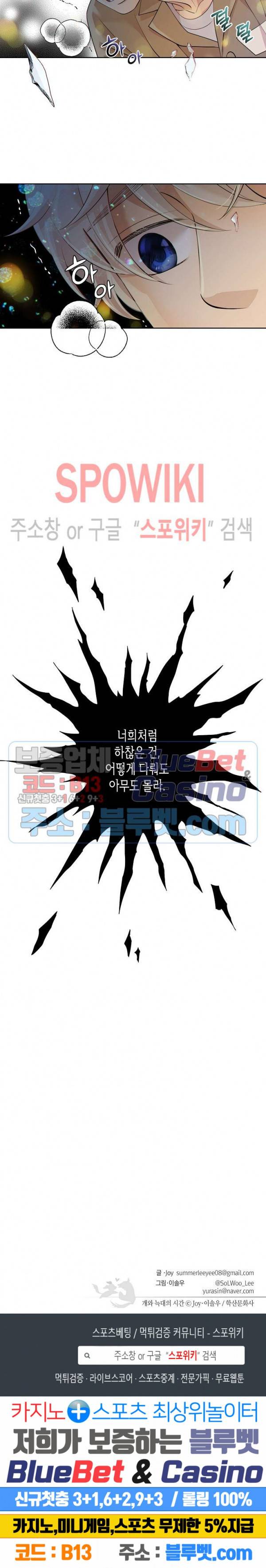 개와 늑대의 시간 13화 22