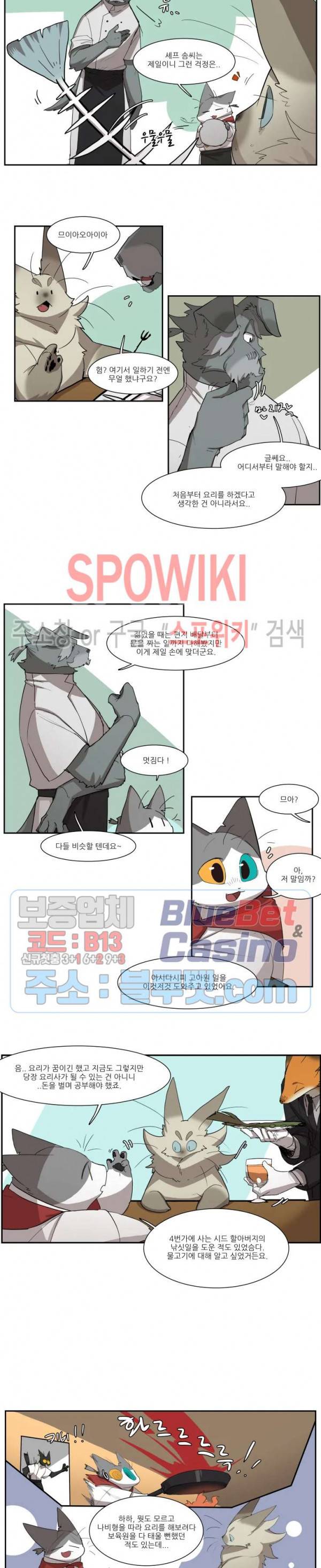 고양이 아가씨와 경호원들 179화 2