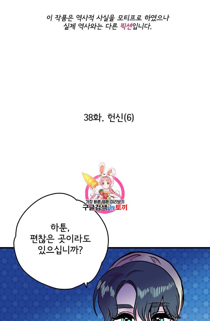 하렘생존기 38화 1