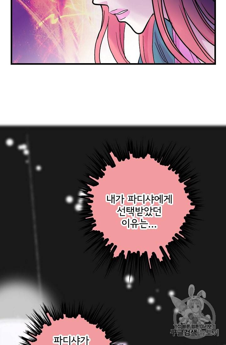 하렘생존기 38화 3