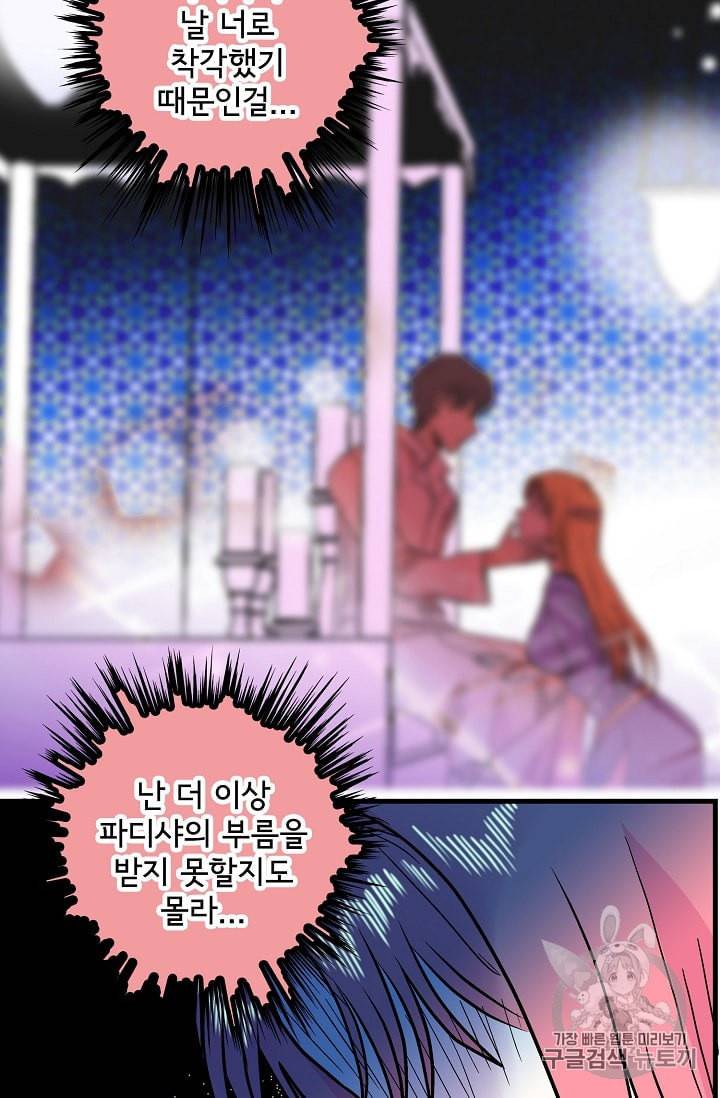 하렘생존기 38화 4