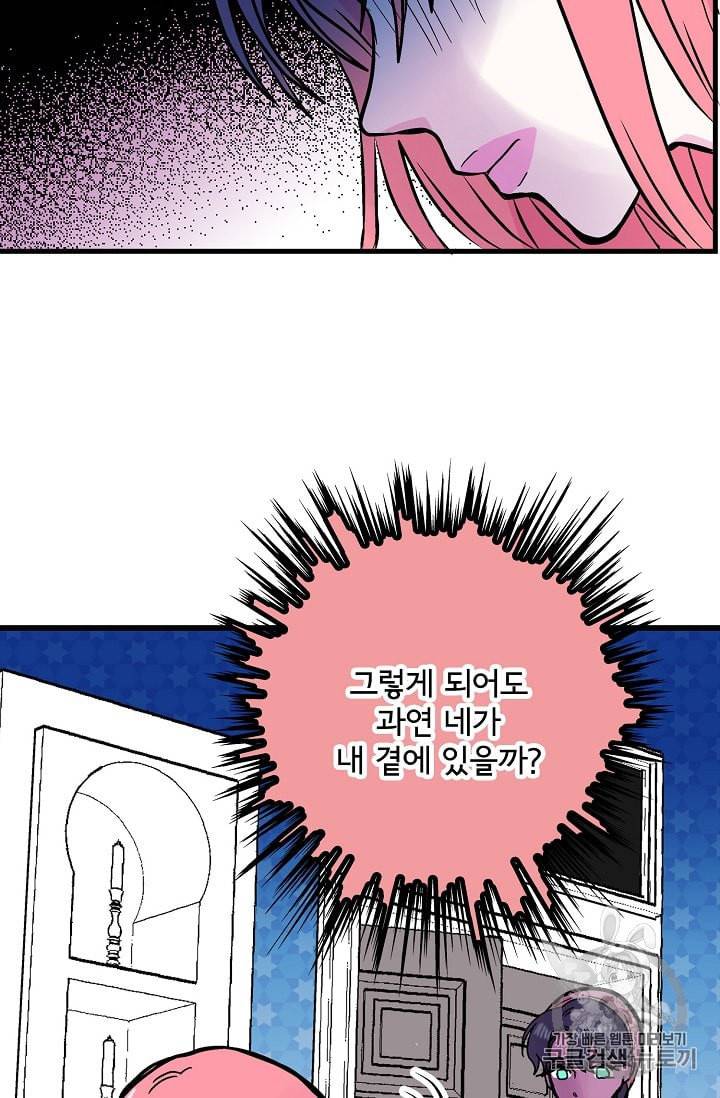 하렘생존기 38화 5