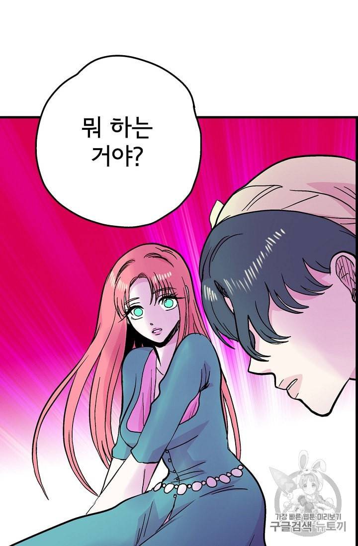 하렘생존기 38화 12