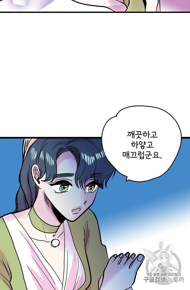 하렘생존기 38화 14