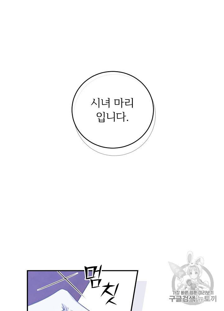 능력 있는 시녀님 35화 4