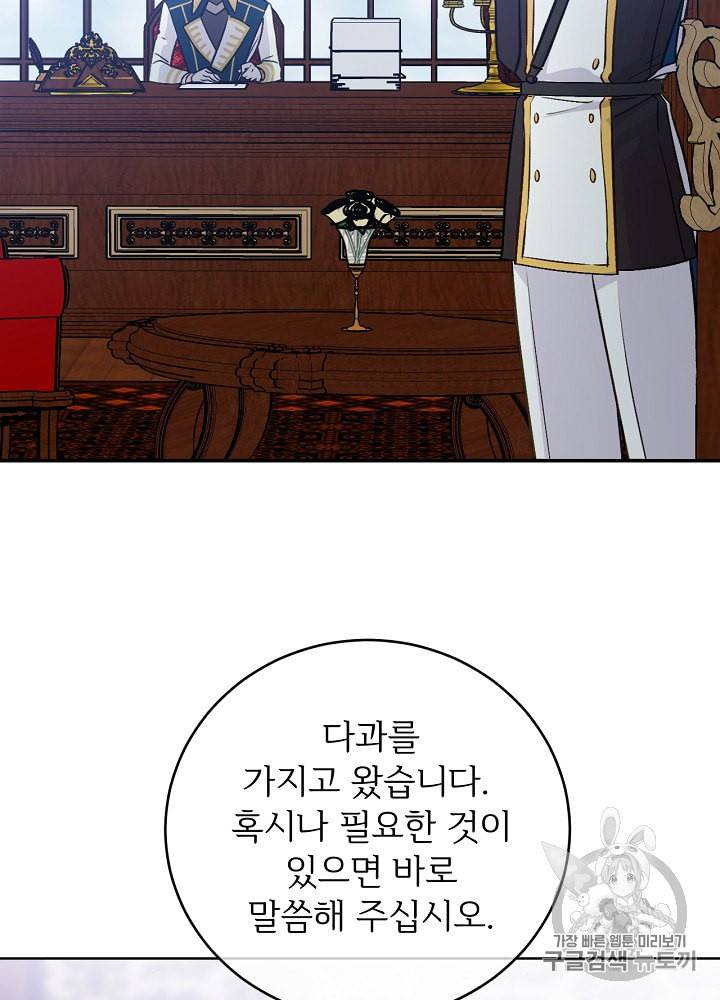 능력 있는 시녀님 35화 8