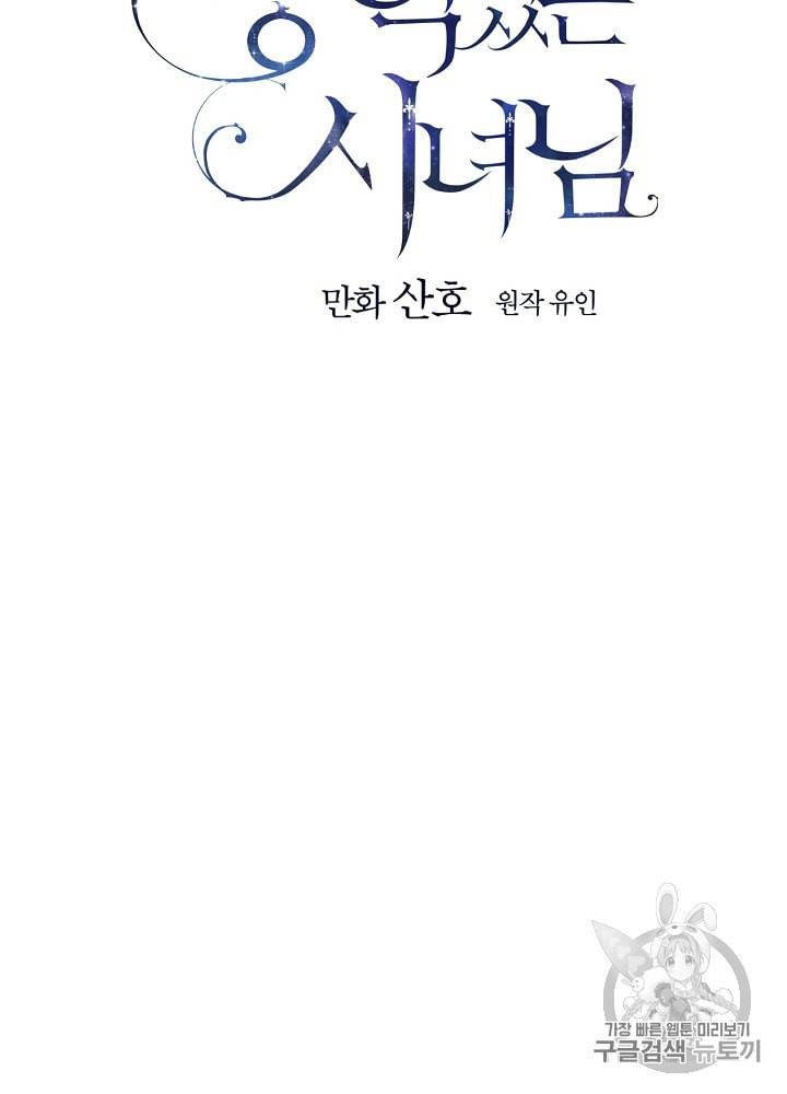 능력 있는 시녀님 35화 12