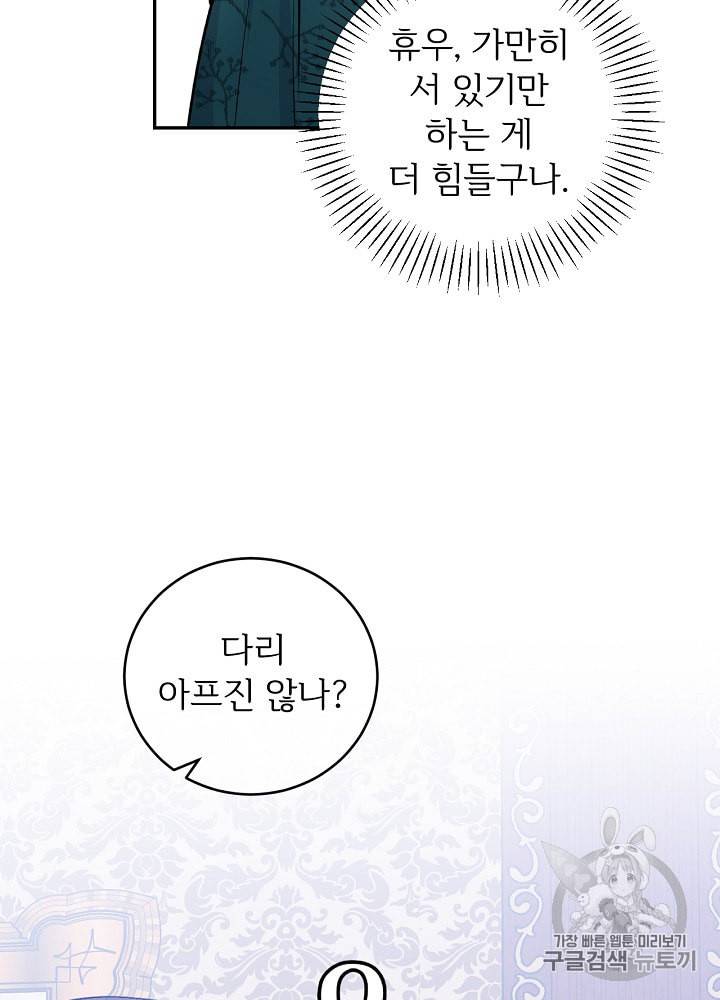 능력 있는 시녀님 35화 16