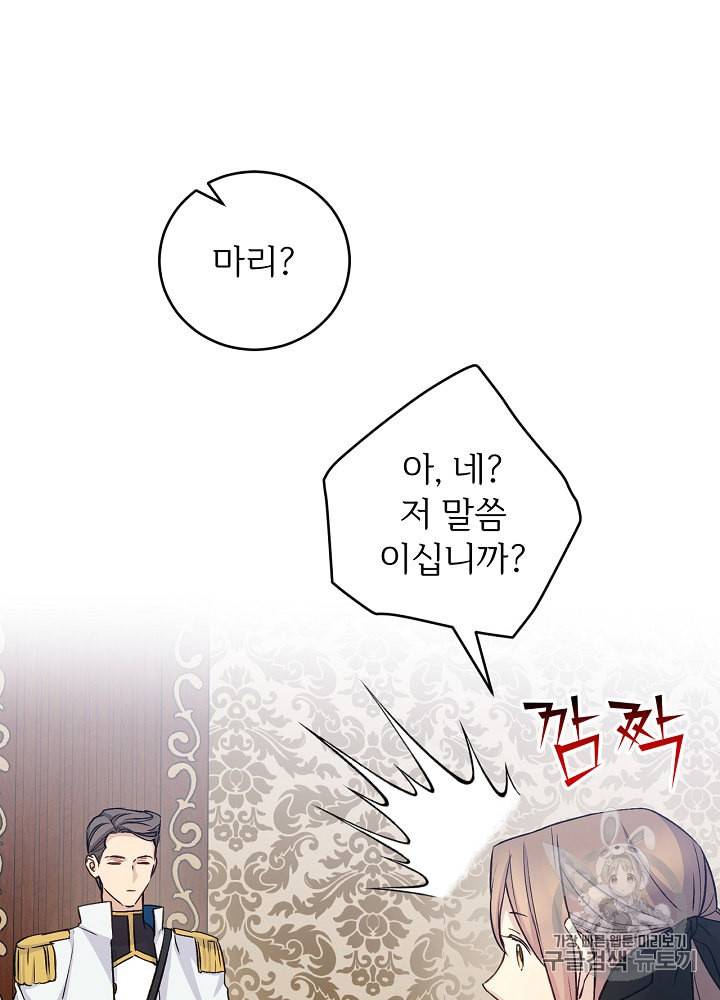 능력 있는 시녀님 35화 18