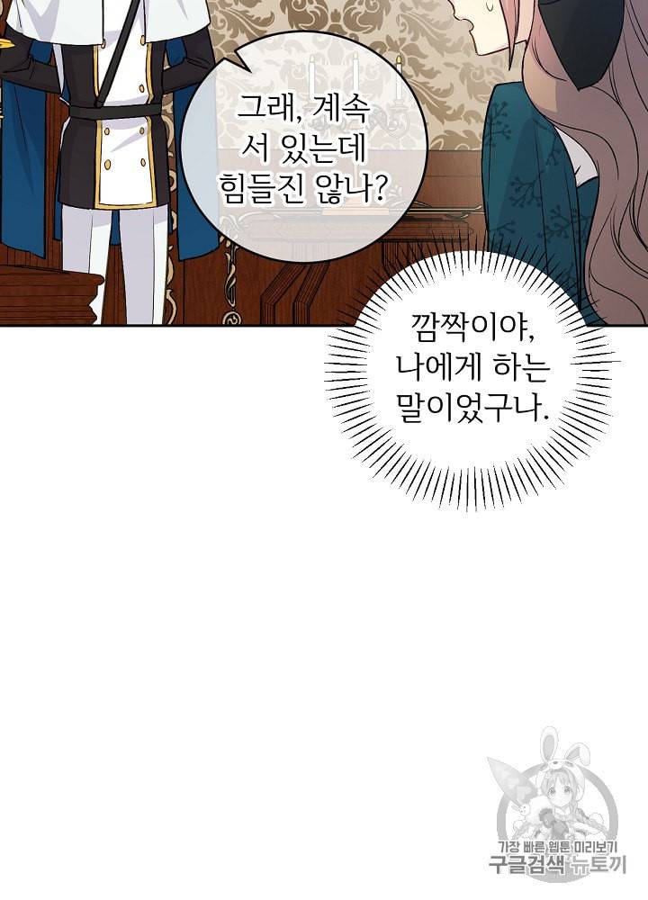 능력 있는 시녀님 35화 19