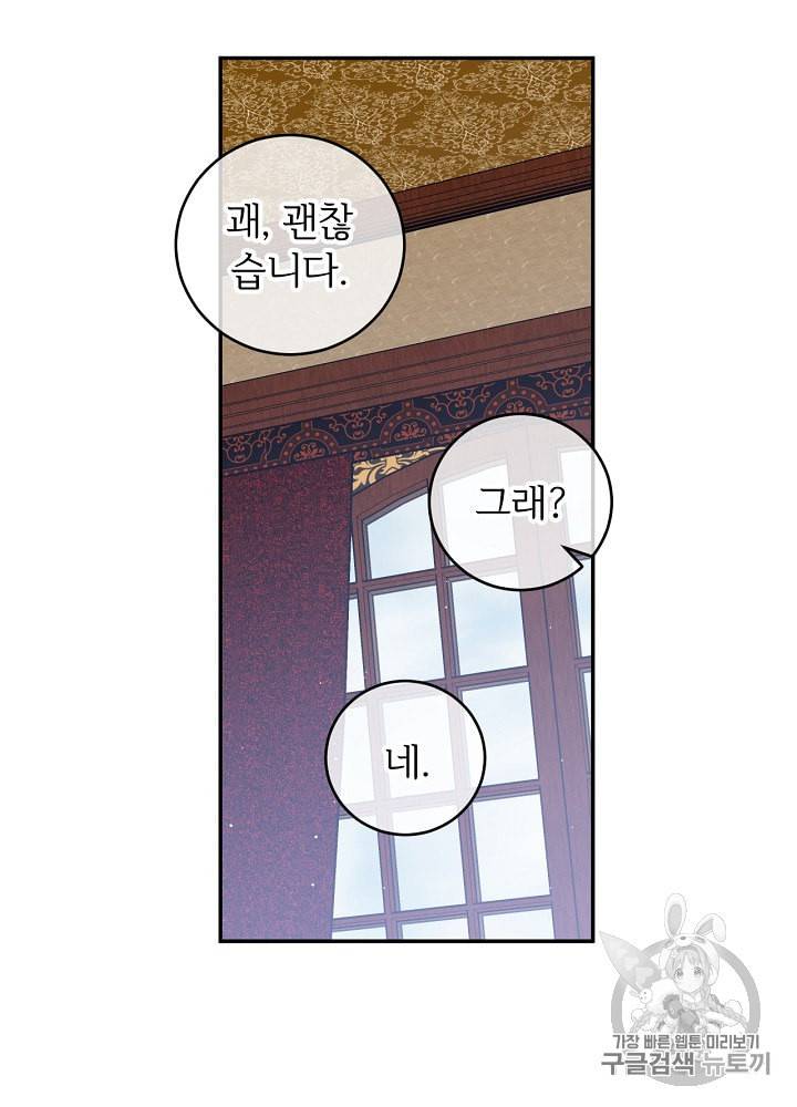 능력 있는 시녀님 35화 20
