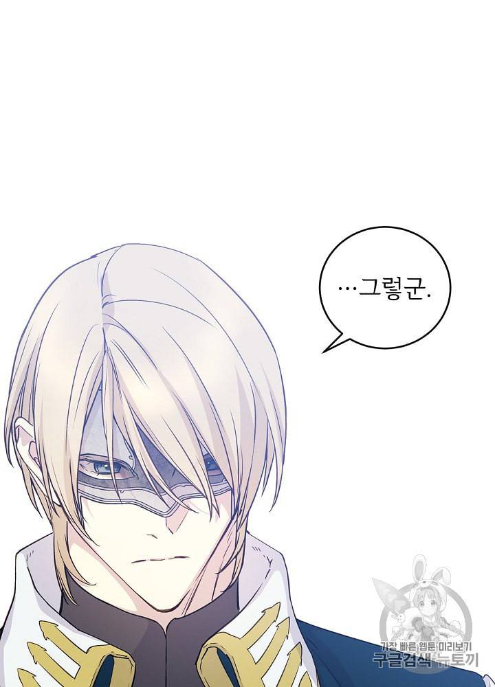 능력 있는 시녀님 35화 21