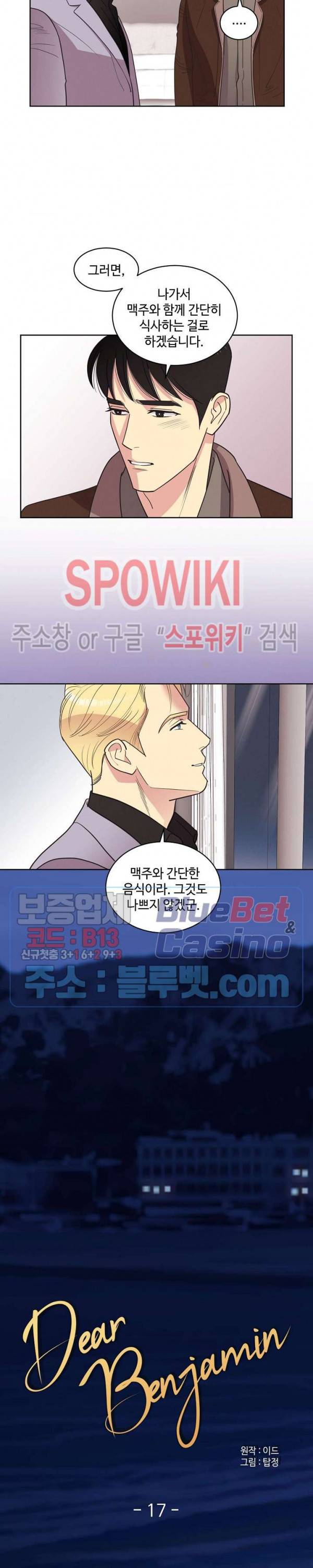 디어 벤자민(Dear Benjamin) 17화 3