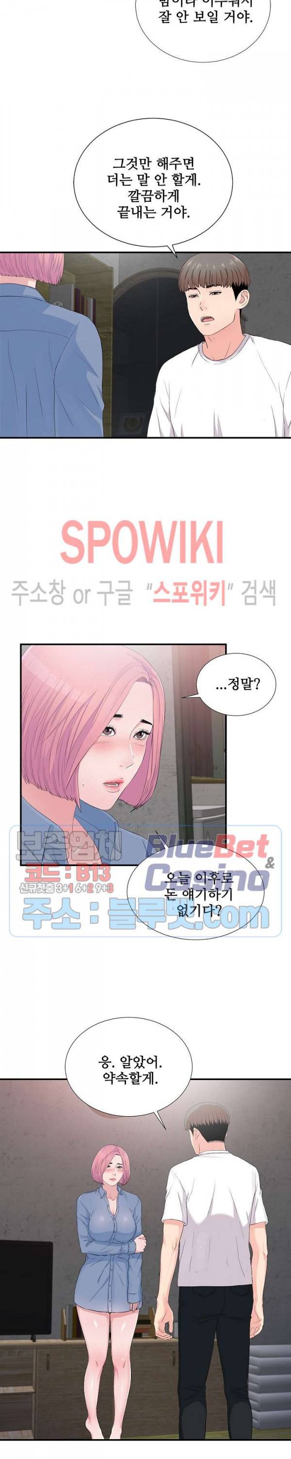 시선 32화 4