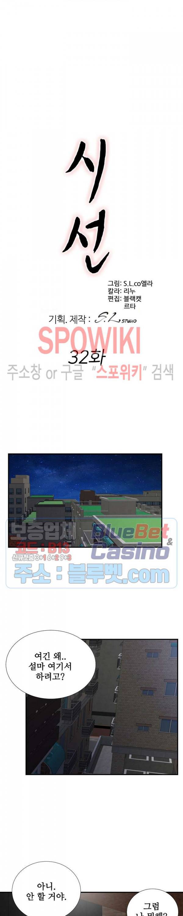 시선 32화 5