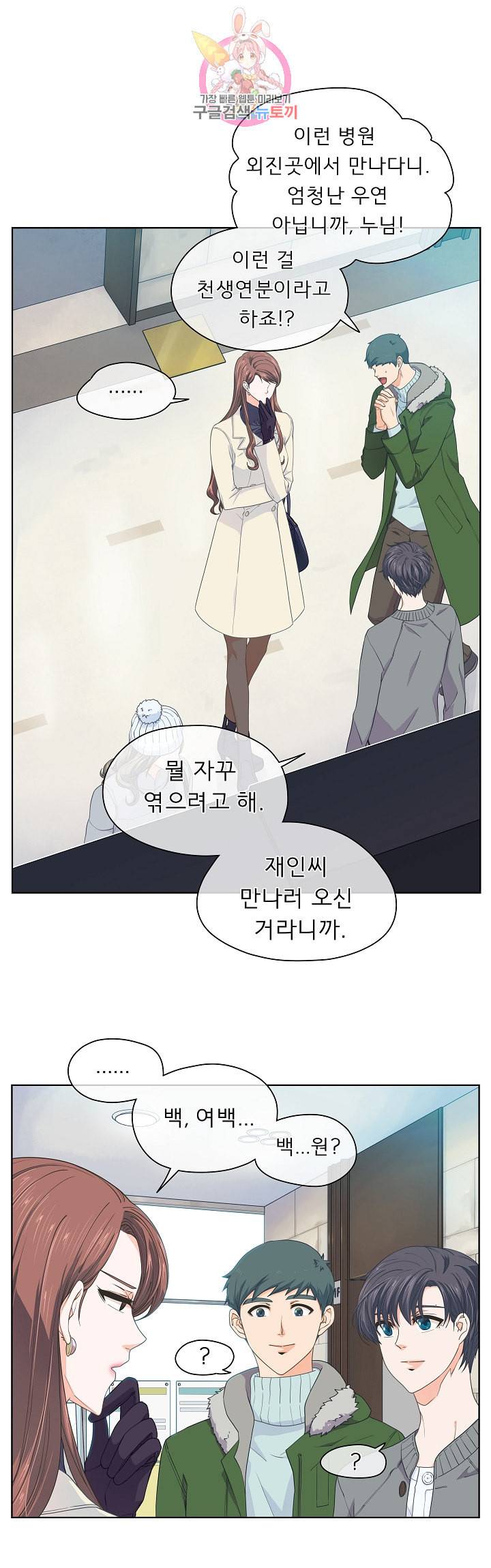 옆집남자와 소설가와 기묘한 이야기 90화 걔 그런 얼굴로 웃는 거 처음봤어 1
