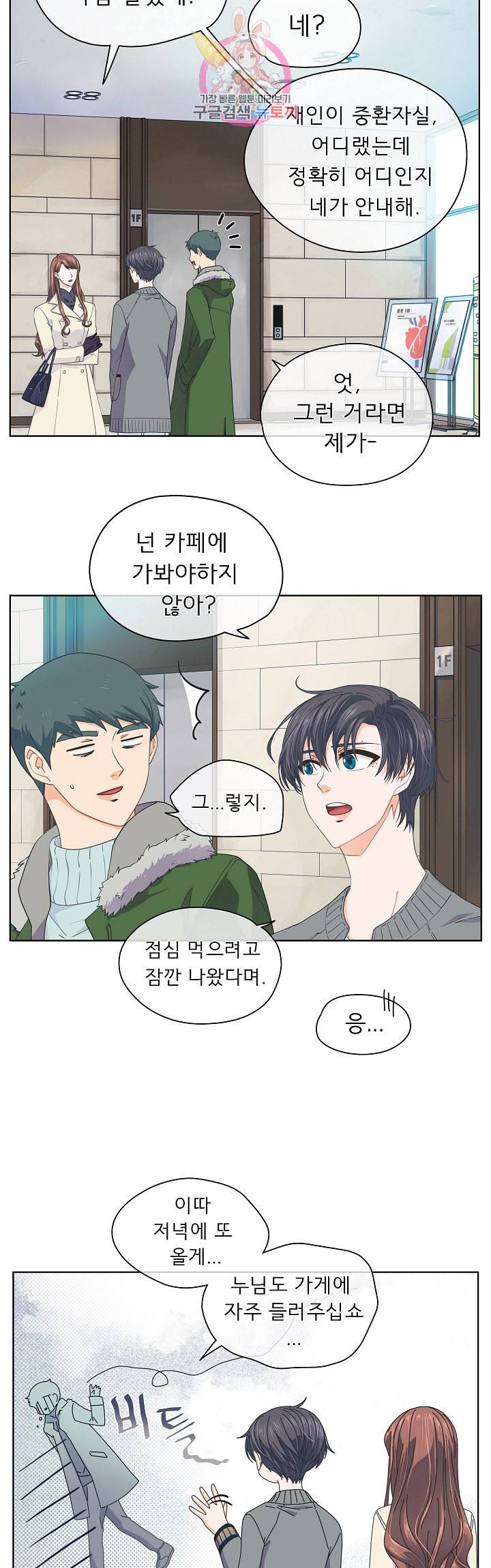 옆집남자와 소설가와 기묘한 이야기 90화 걔 그런 얼굴로 웃는 거 처음봤어 3