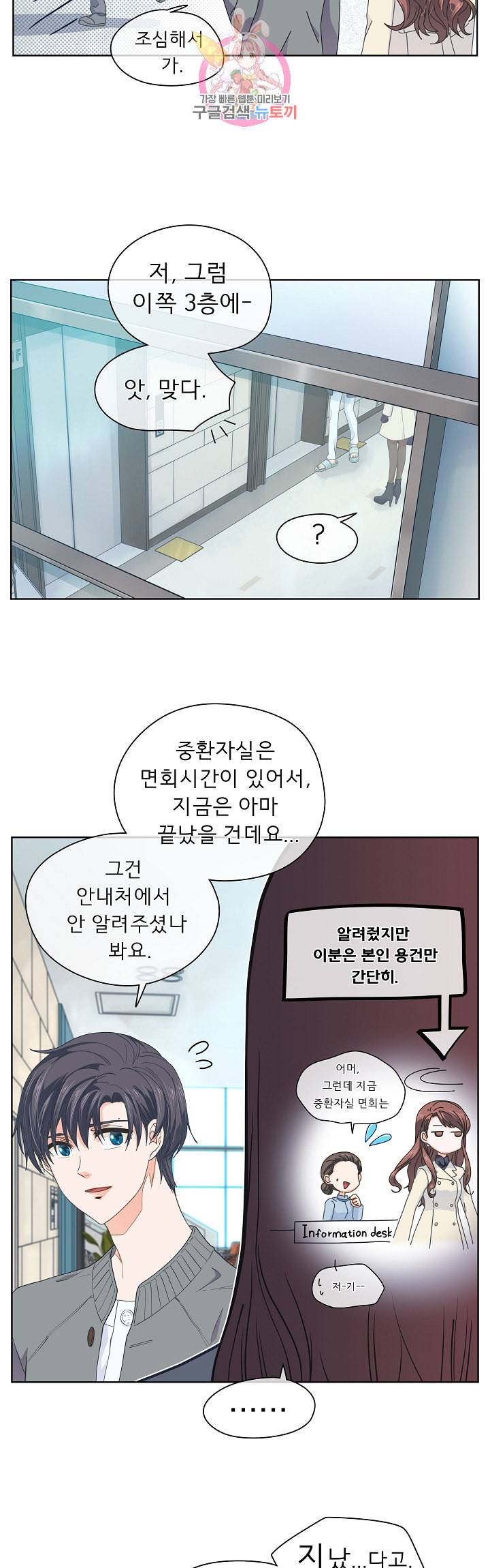 옆집남자와 소설가와 기묘한 이야기 90화 걔 그런 얼굴로 웃는 거 처음봤어 4