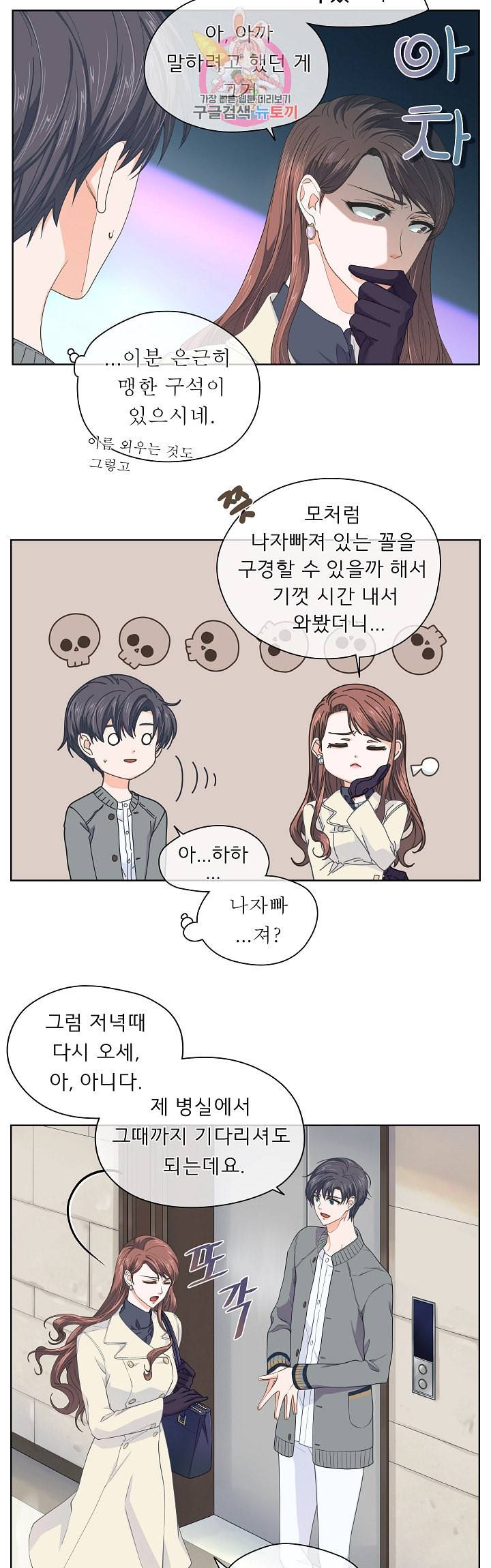 옆집남자와 소설가와 기묘한 이야기 90화 걔 그런 얼굴로 웃는 거 처음봤어 5