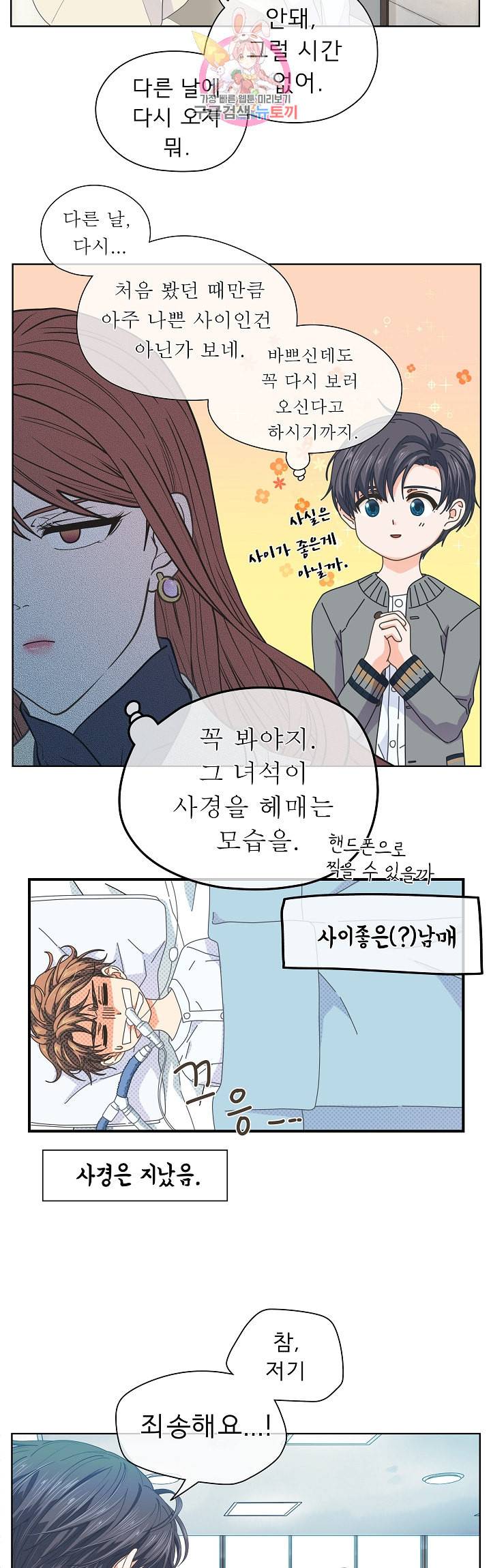 옆집남자와 소설가와 기묘한 이야기 90화 걔 그런 얼굴로 웃는 거 처음봤어 6