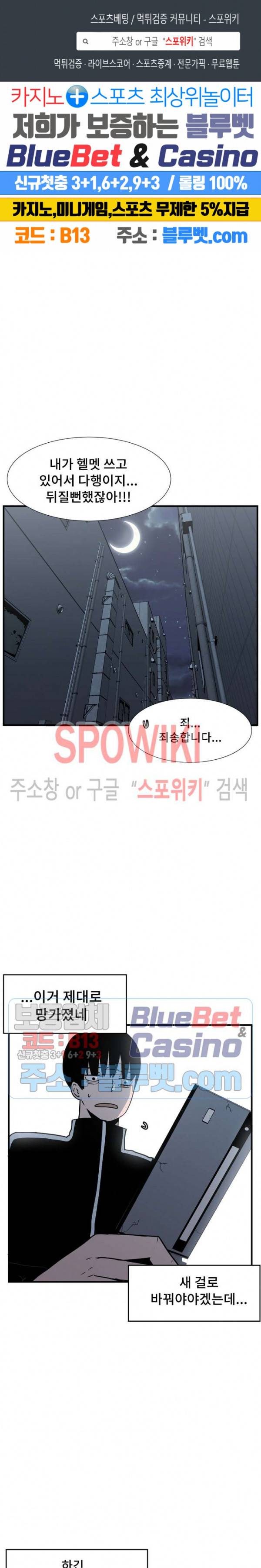 아싸가 알아버렸다 27화 1