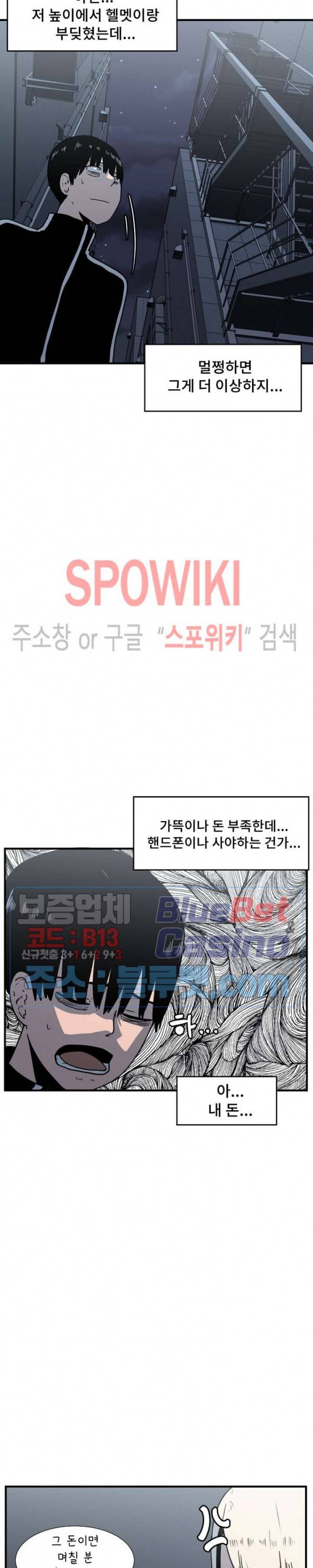 아싸가 알아버렸다 27화 2
