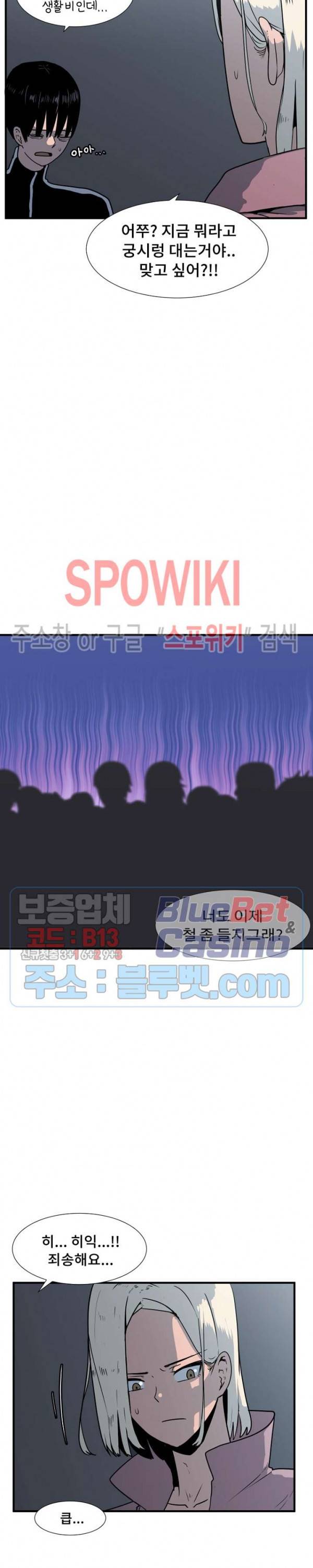 아싸가 알아버렸다 27화 3