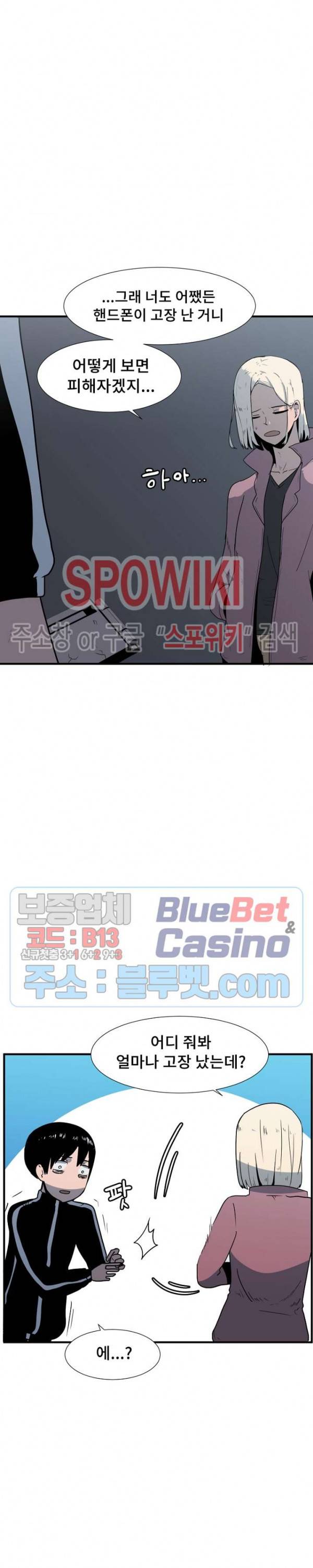 아싸가 알아버렸다 27화 4