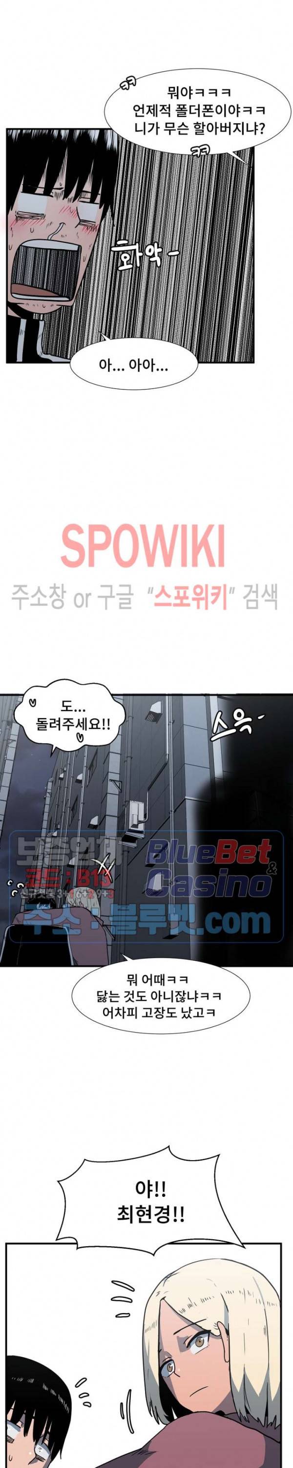 아싸가 알아버렸다 27화 5
