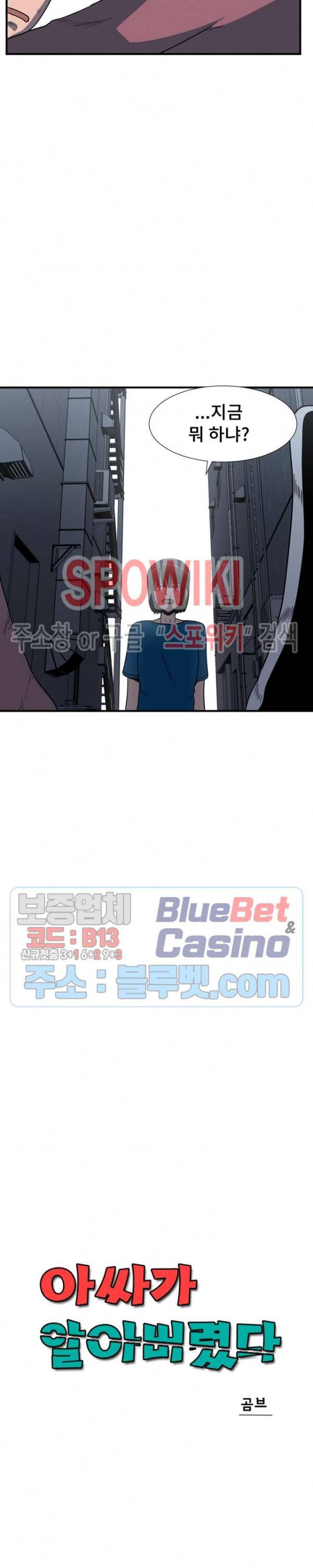 아싸가 알아버렸다 27화 6