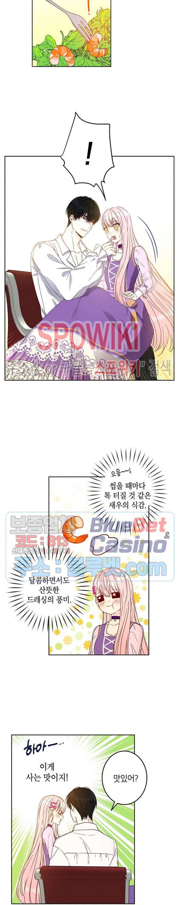이건 명백한 사기결혼이다 42화 2