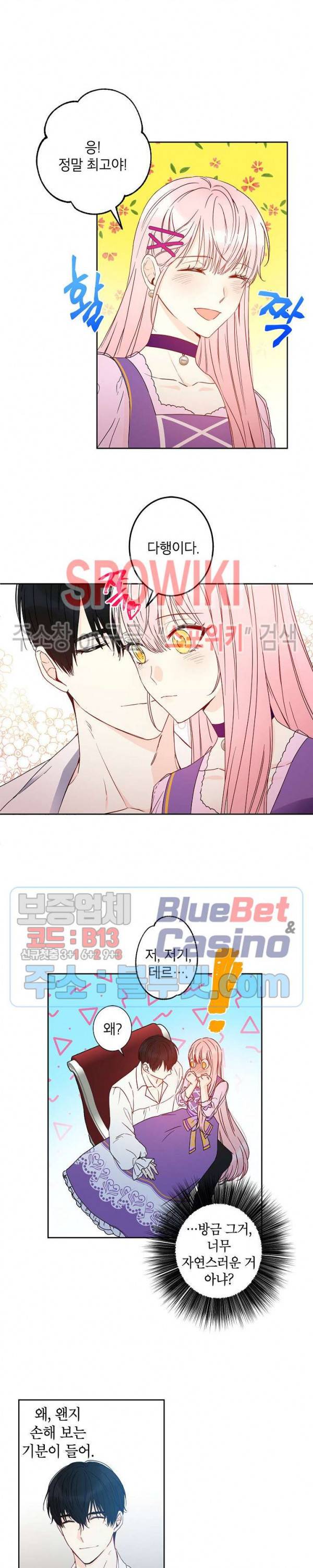 이건 명백한 사기결혼이다 42화 3
