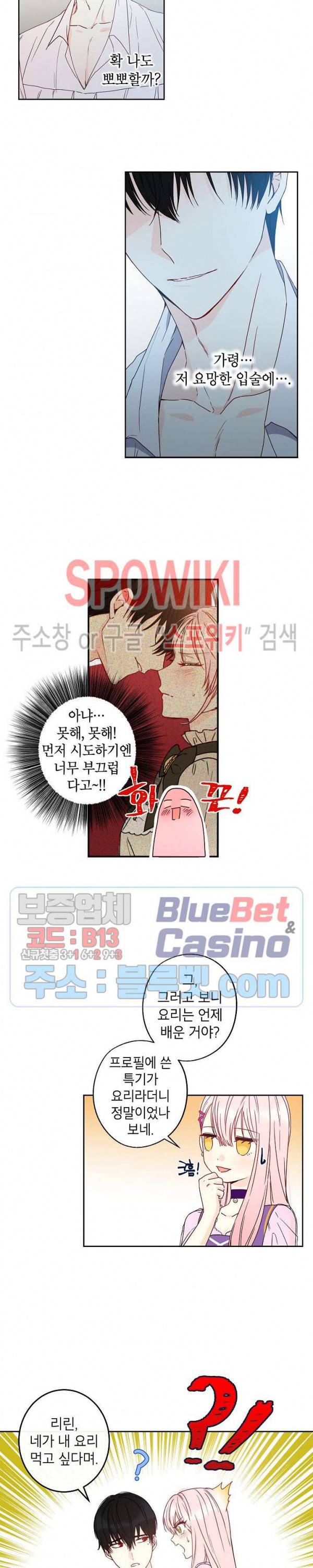 이건 명백한 사기결혼이다 42화 4
