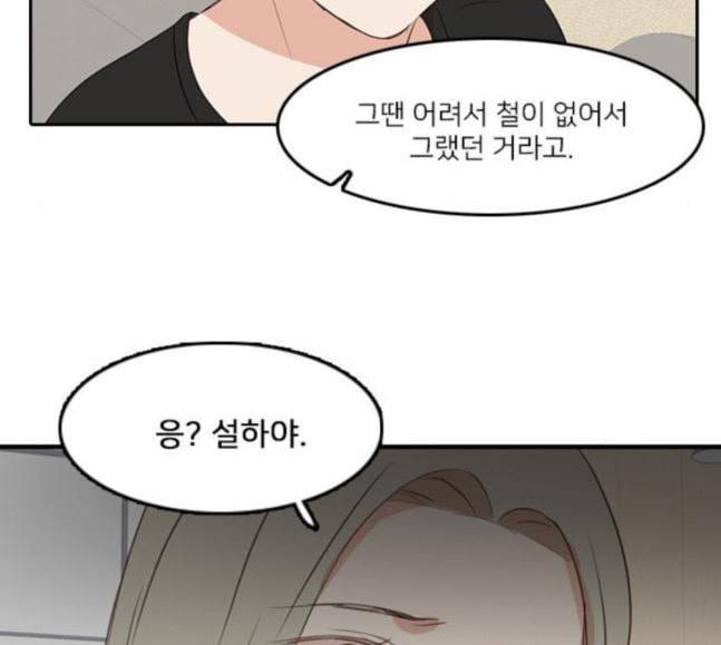 인싸라이프 29화 4