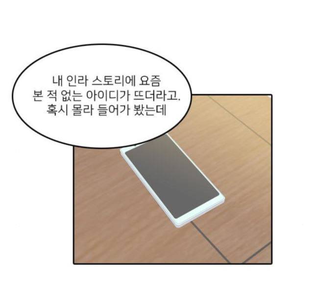 인싸라이프 29화 15