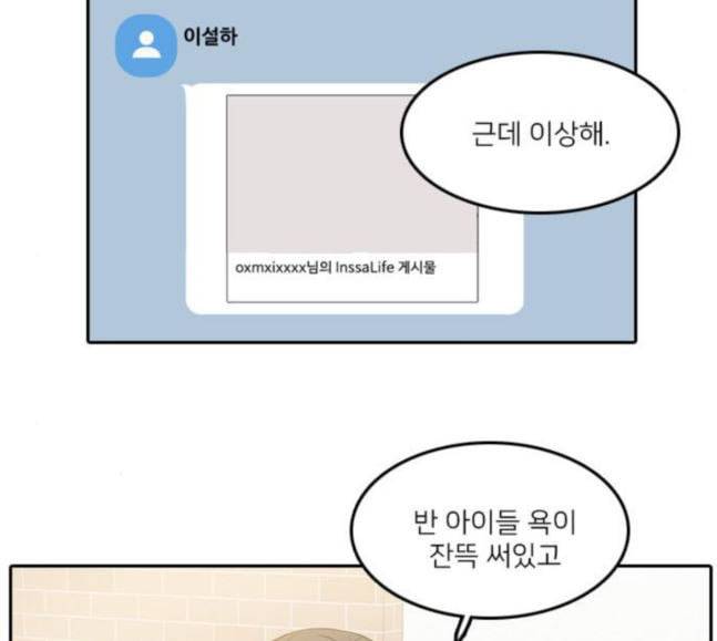 인싸라이프 29화 18
