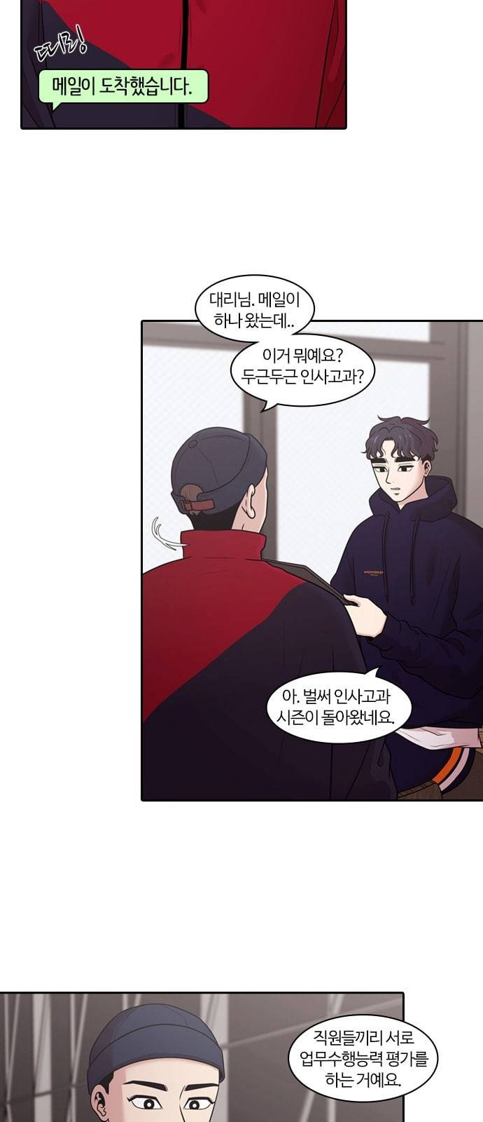 내일 152화 들쥐떼들 1 3