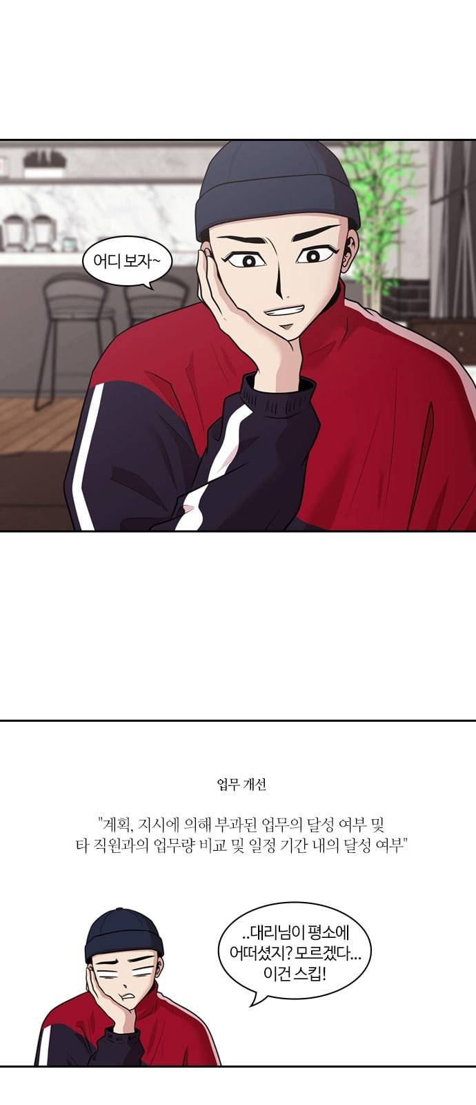 내일 152화 들쥐떼들 1 9