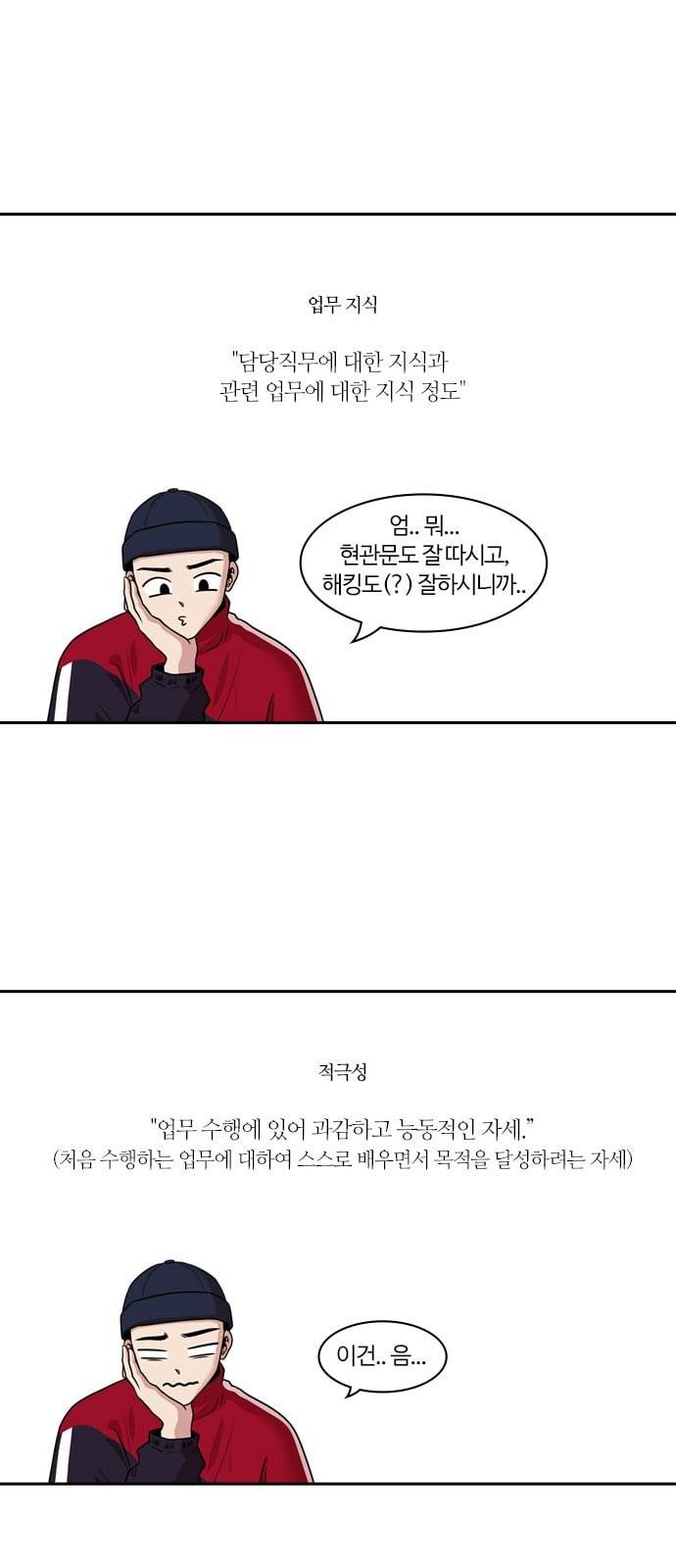 내일 152화 들쥐떼들 1 10