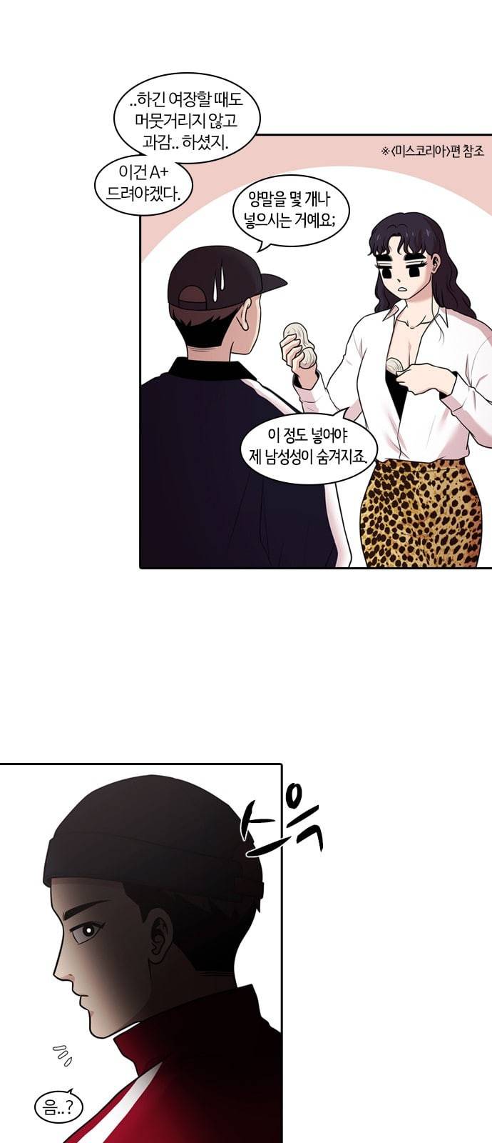 내일 152화 들쥐떼들 1 11
