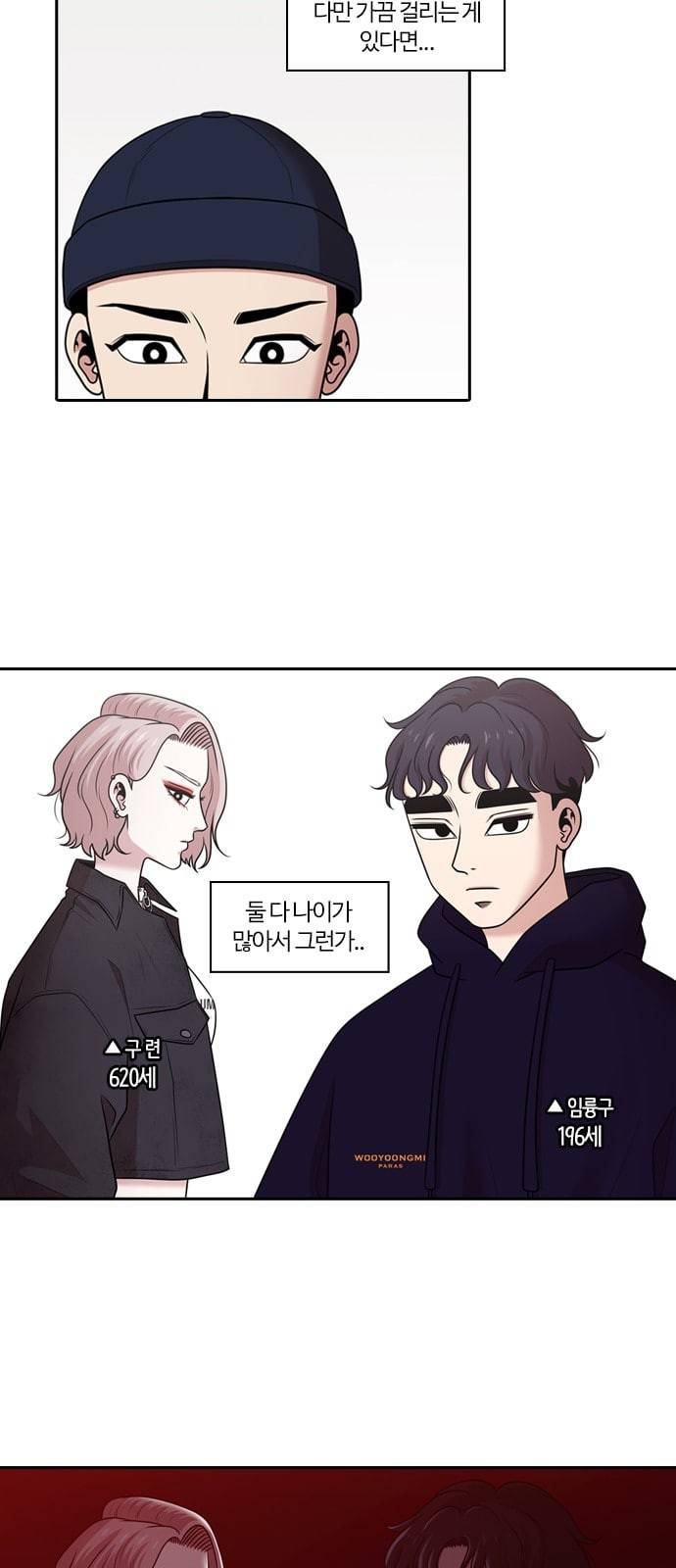 내일 152화 들쥐떼들 1 15