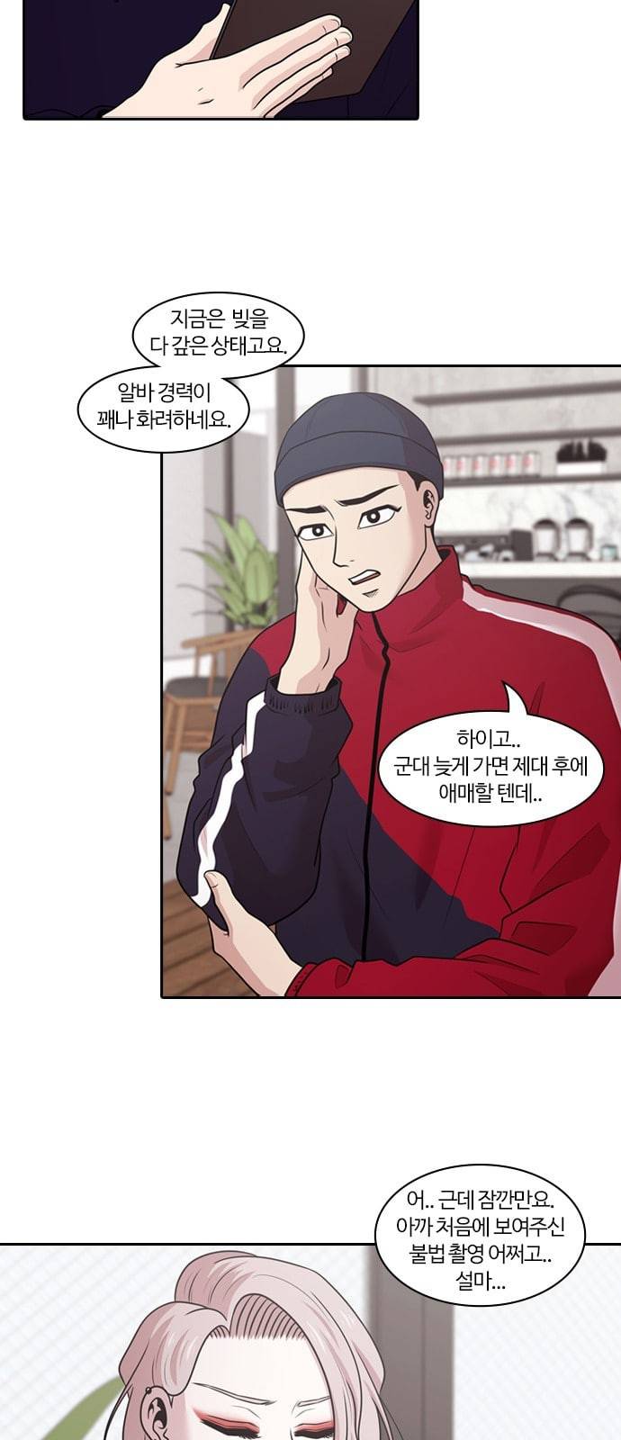 내일 152화 들쥐떼들 1 28