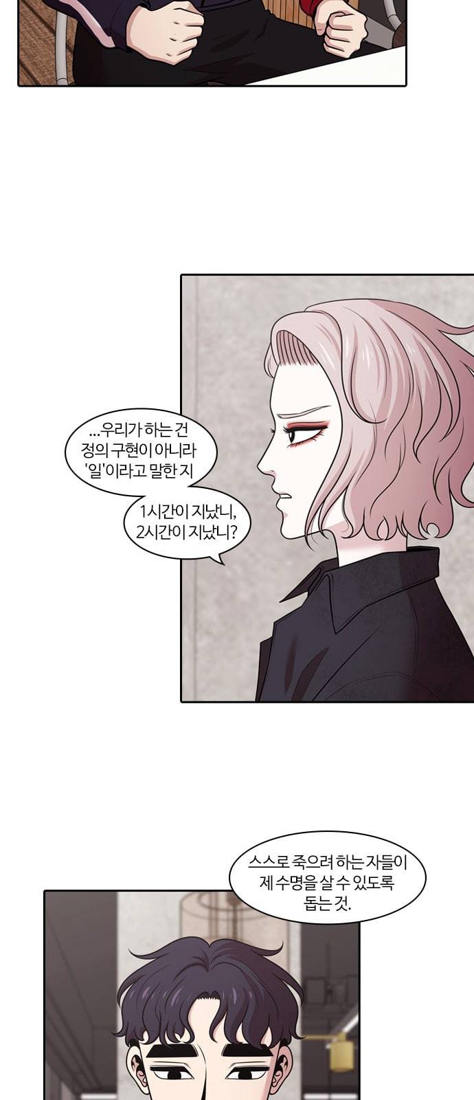 내일 152화 들쥐떼들 1 35