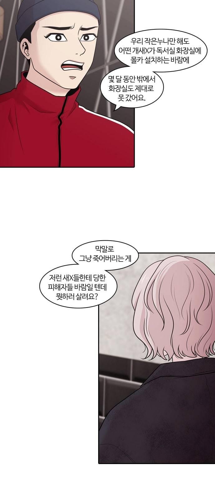 내일 152화 들쥐떼들 1 38
