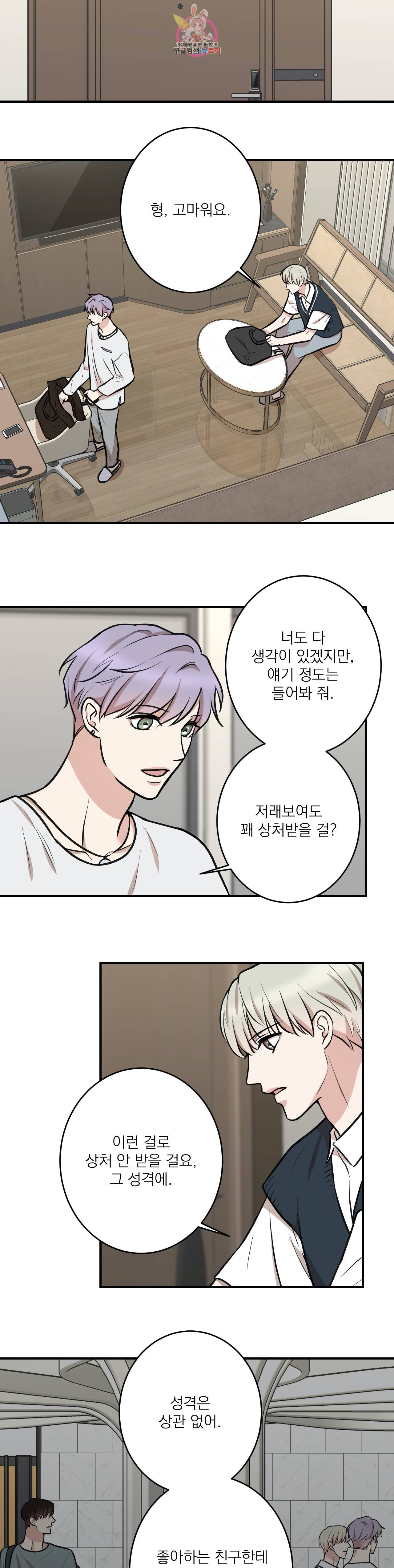 인시크릿 13화 6