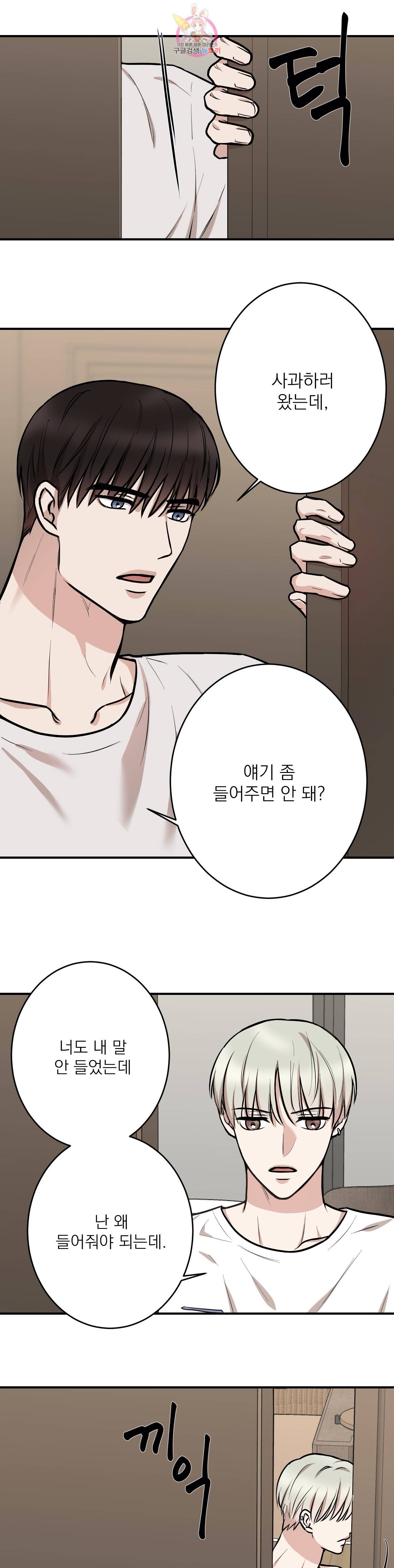 인시크릿 13화 19