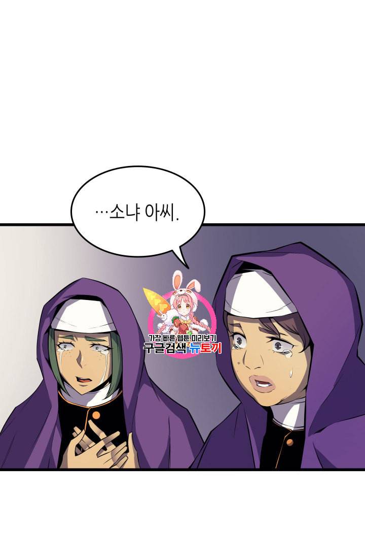 4000년 만에 귀환한 대마도사 26화 1