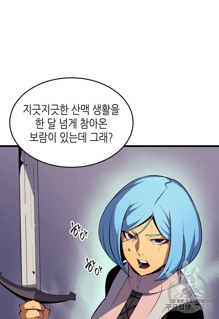 4000년 만에 귀환한 대마도사 26화 4